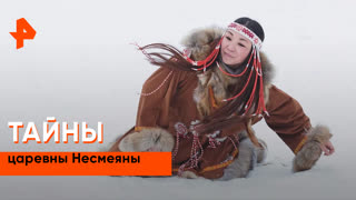«Невероятно интересные истории»: тайны царевны Несмеяны