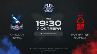 Смотреть онлайн прямая трансляция футбол Кристал Пэлас – Ноттингем Форест