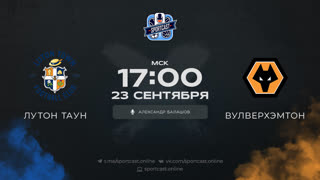 Смотреть онлайн прямая трансляция футбол Лутон Таун – Вулверхэмптон