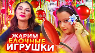 Вики Шоу Новые Серии 2018 - ЖАРИМ ЕЛОЧНЫЕ ИГРУШКИ Три Цвета ЧЕЛЛЕНДЖ Three Marker Christmas Toy Challenge / Вики Шоу