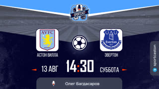 Смотреть онлайн прямая трансляция футбол Астон Вилла - Эвертон