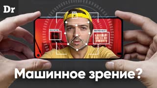 КАК МАШИННОЕ ЗРЕНИЕ РАЗЛИЧАЕТ ОБЪЕКТЫ?