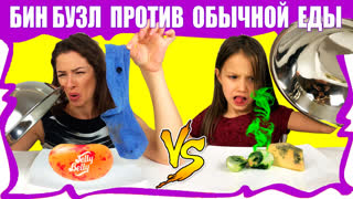 Все Челленджи от Вики Шоу: Пицца Челенж, Макияж Челлендж, Смузи Челлендж,  Блинный Челлендж и др. - Обычная Еда против Бин Бузлд Челлендж Challenge Часть 1 / Вики Шоу