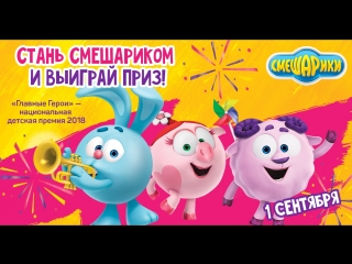 Розыгрыш_Карусель_30.08.18