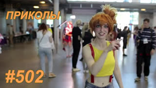 Приколы август 2019 №502